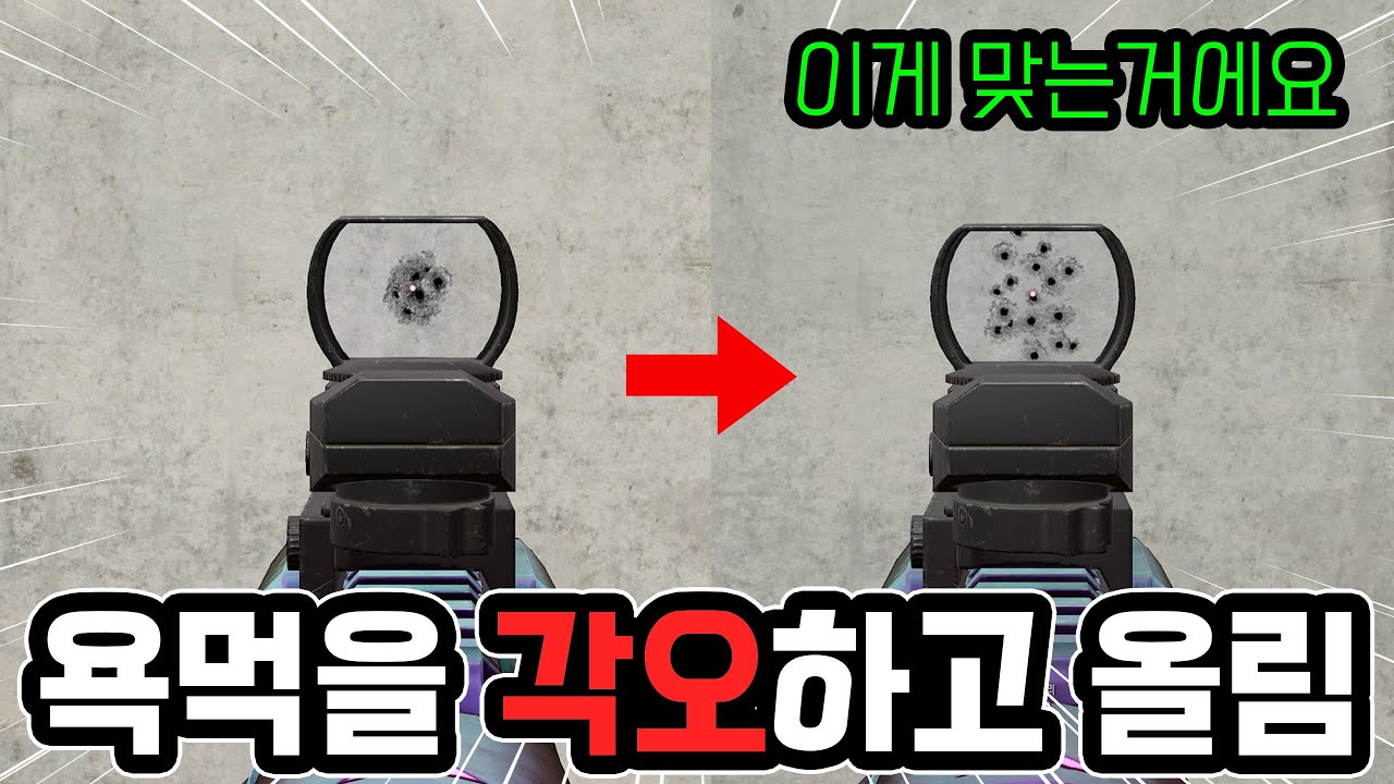 감도조정 대부분 다 틀렸다? 욕먹을 각오하고 올립니다🔥