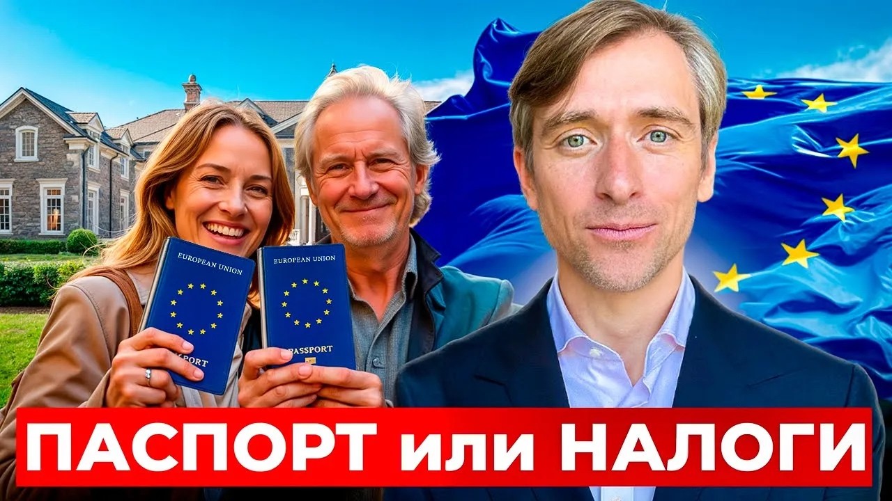 Как получить второй паспорт: налоги, резидентство и подводные камни