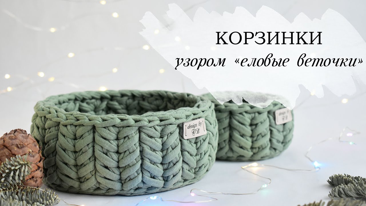 КОРЗИНА КРЮЧКОМ узором 