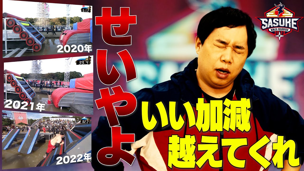 【魔物！？】３連続ローリングヒルでリタイアの霜降り明星 せいや４度目の挑戦でクリアなるか？