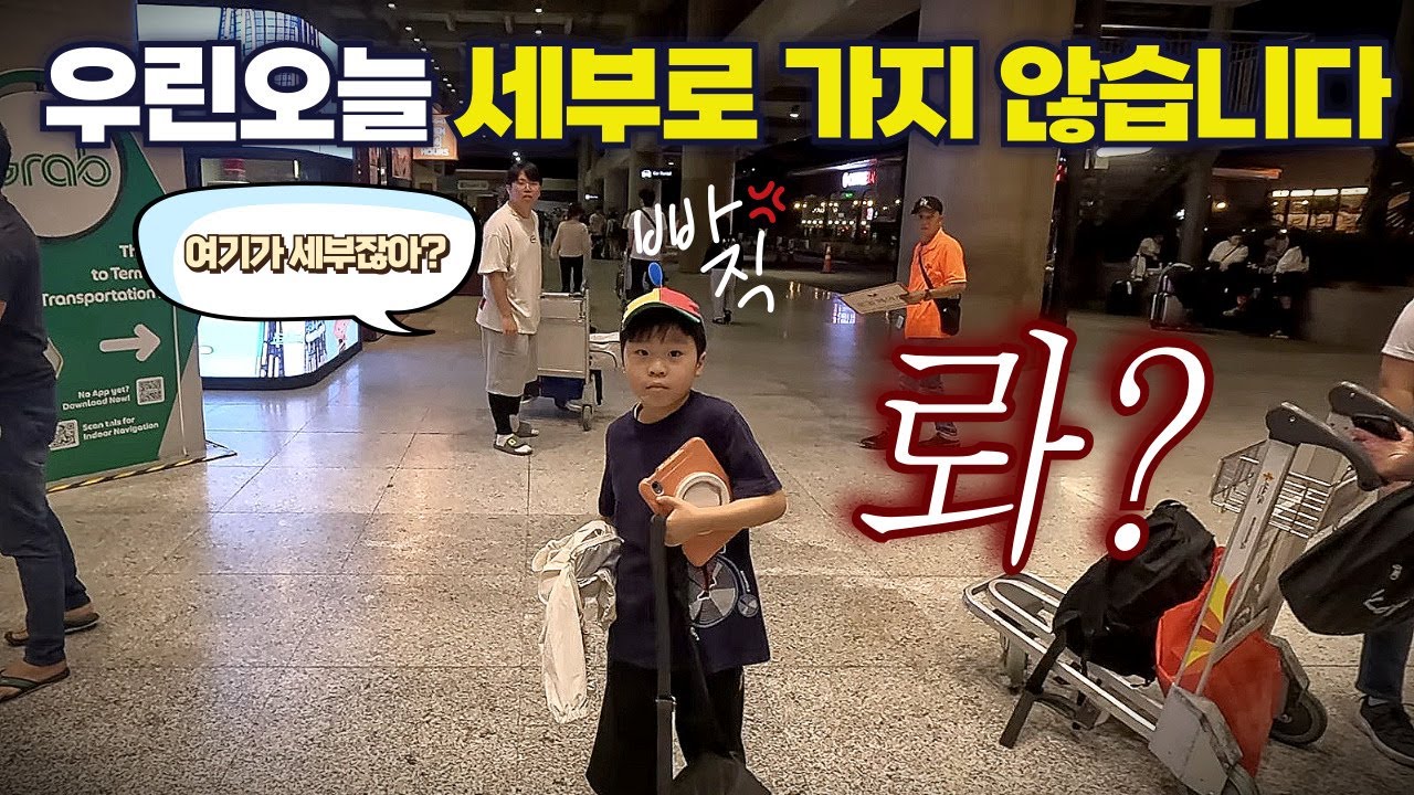 팔라완 코론1] 애들한테 세부간다고 하고 코론감