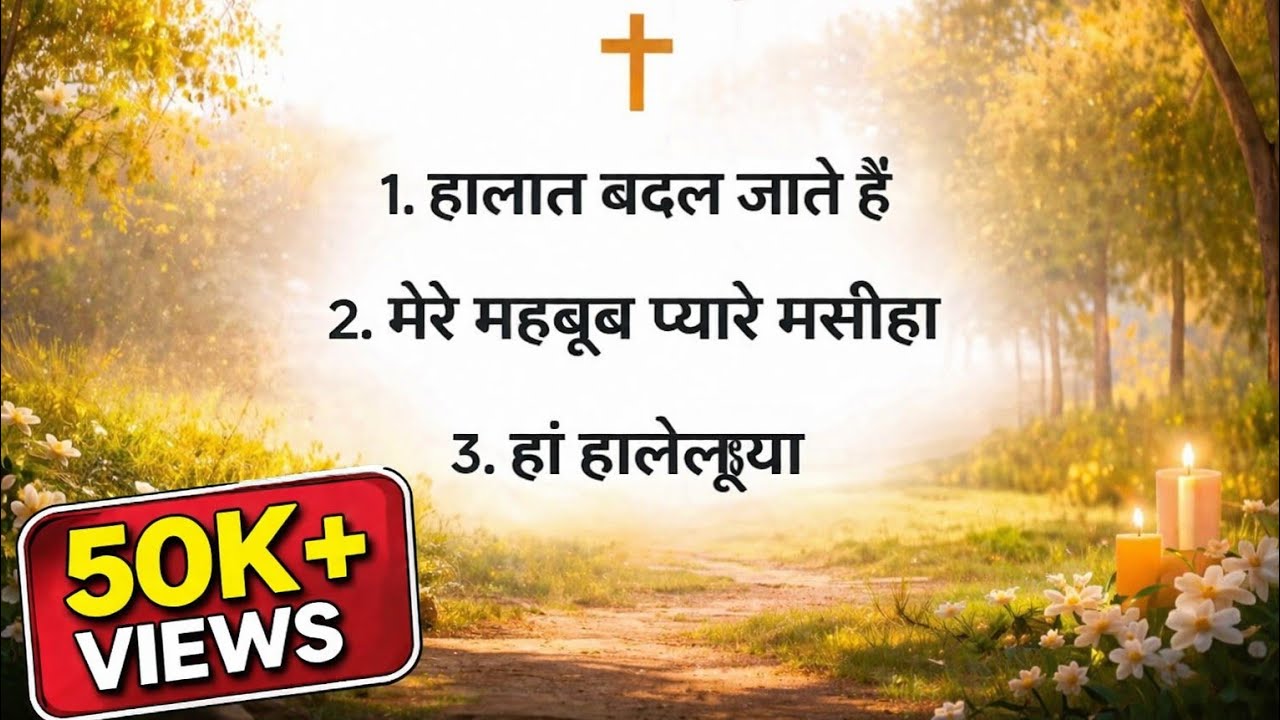 Jesus hindi sing mashup|| Halat badal jaate hai 