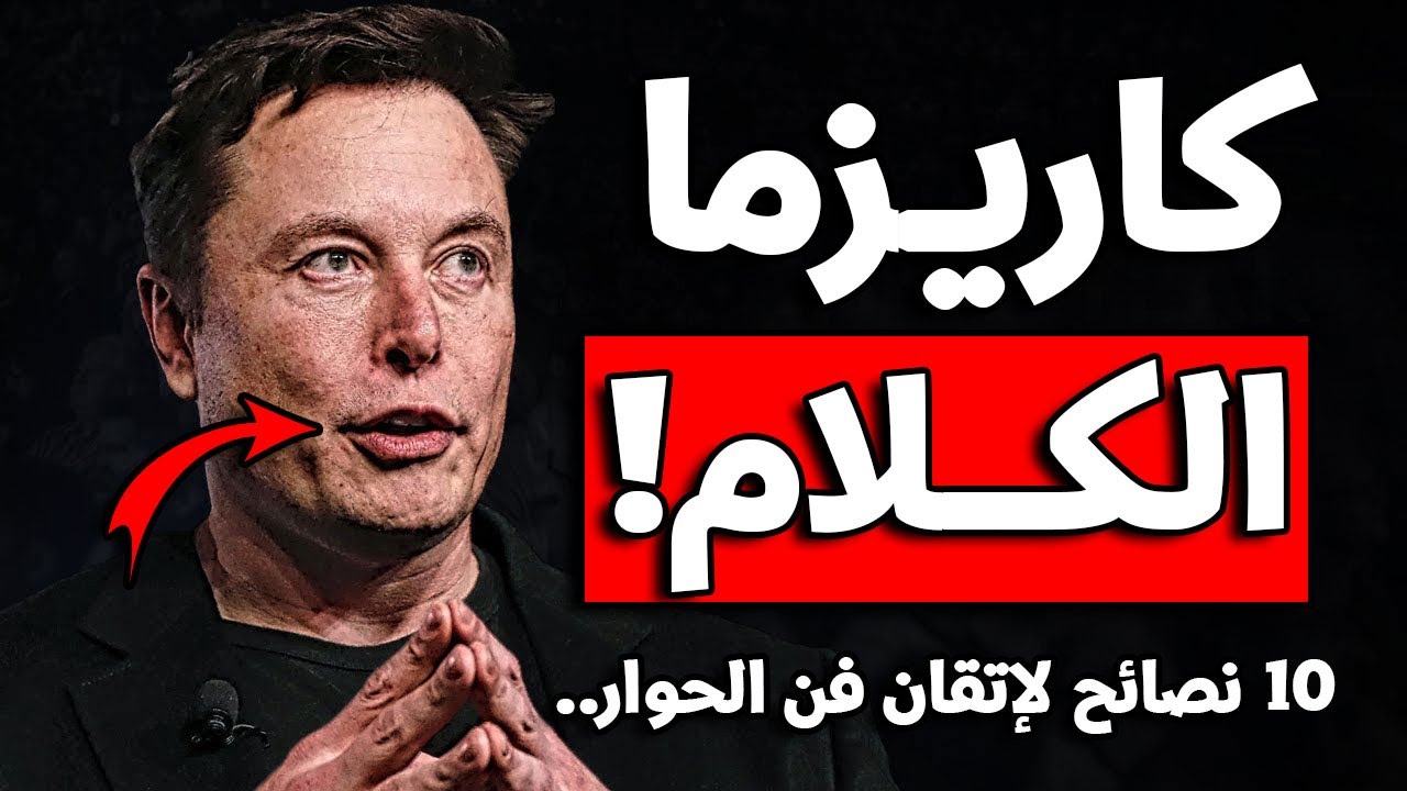10 نصائح لإتقان فن الحديث والحوار مع الآخرين - فن الكلام