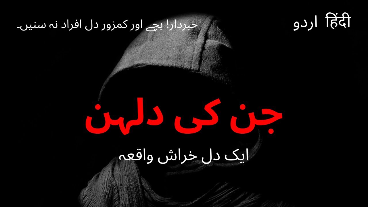 JINN KI DULHAN || sachi khani || horror story in urdu || scary stories
