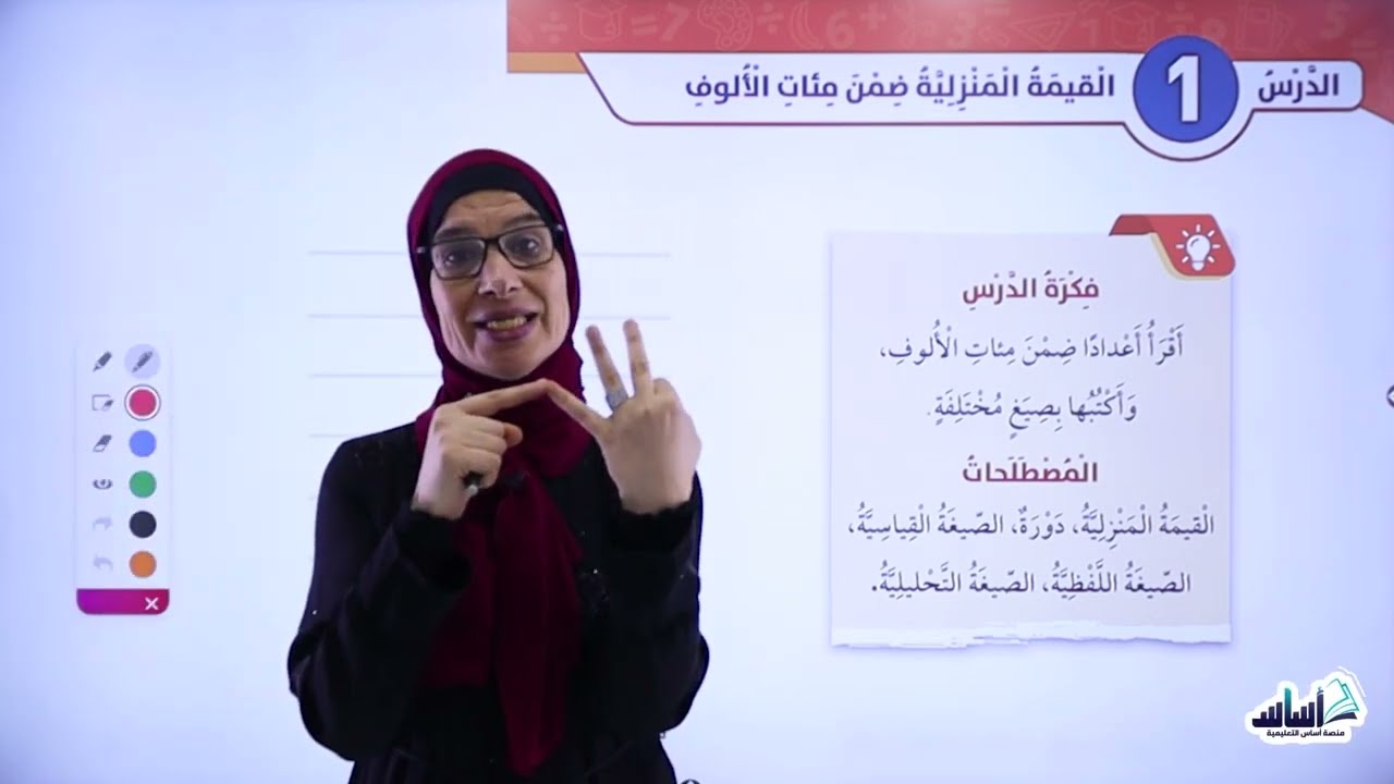 الصف الرابع 4️⃣ رياضيات 📐 || درس (القيمة المنزلية ضمن مئات الألوف) ✅ مع أ. #فيروز_دراغمة 💪