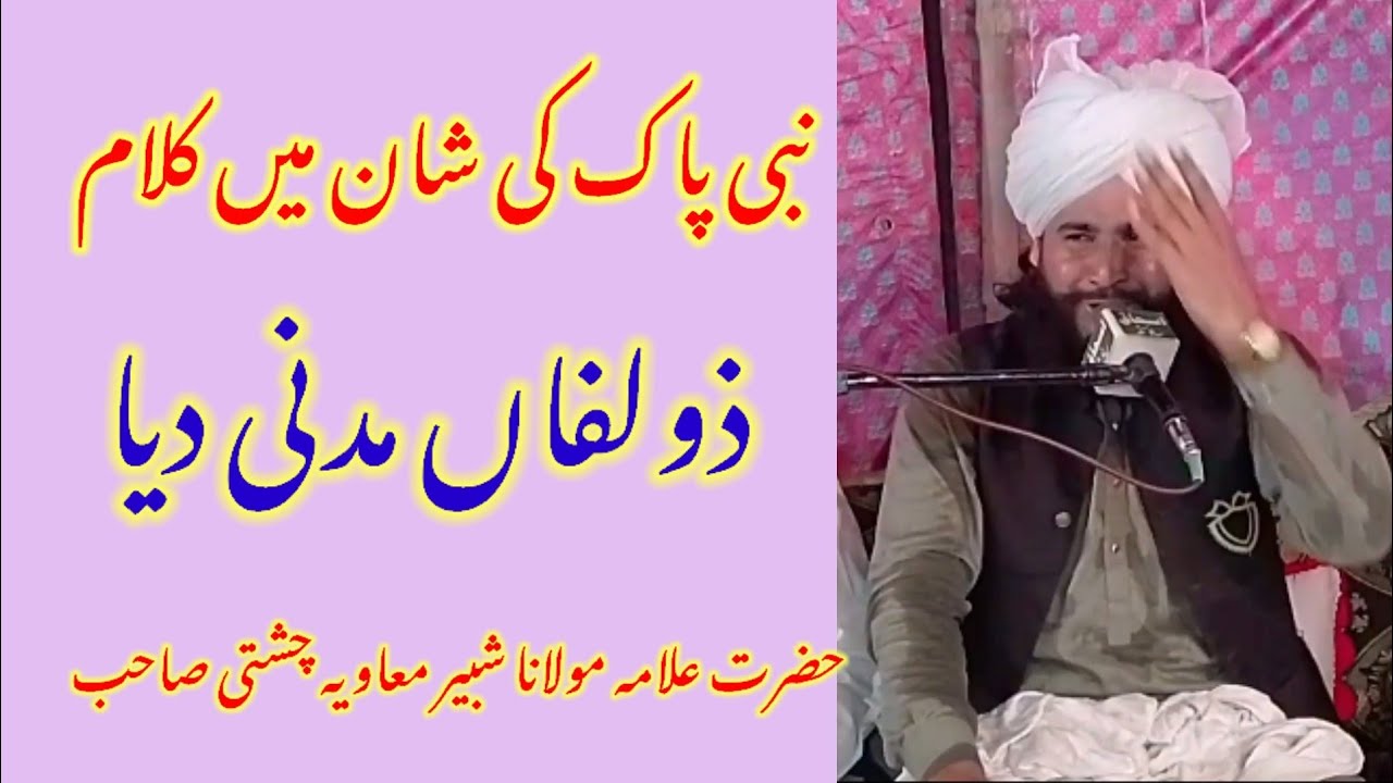 Mufti Fazal Ahmad chishti علامہ شبیر معاویہ چشتی صاحب Qatada media