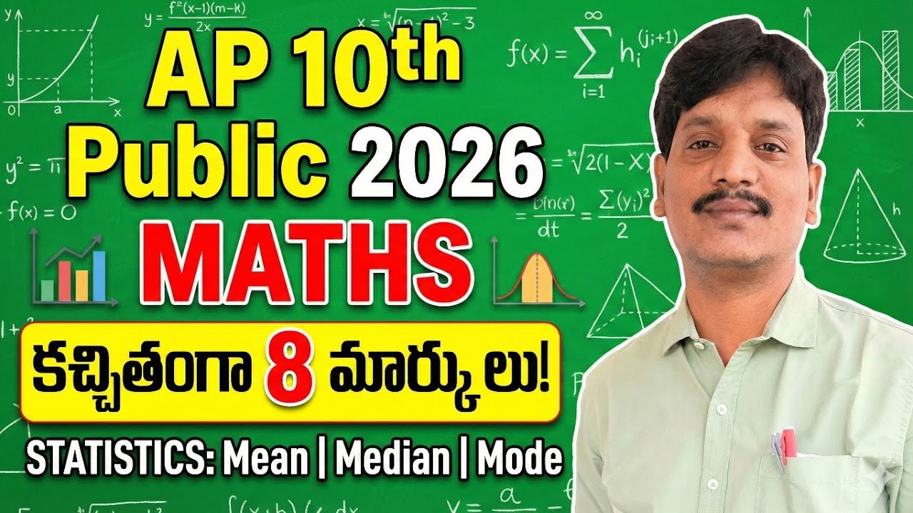 AP 10th Maths Public Exam 2026 | Statistics Important 8 Marks Question | Mean, Median, Mode
