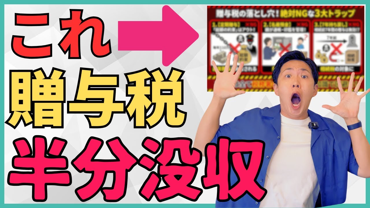 【税金で半分取られます】贈与税がかからないお金の渡し方はこの4つ！家族へのNGな渡し方や税務署への対策も解説！