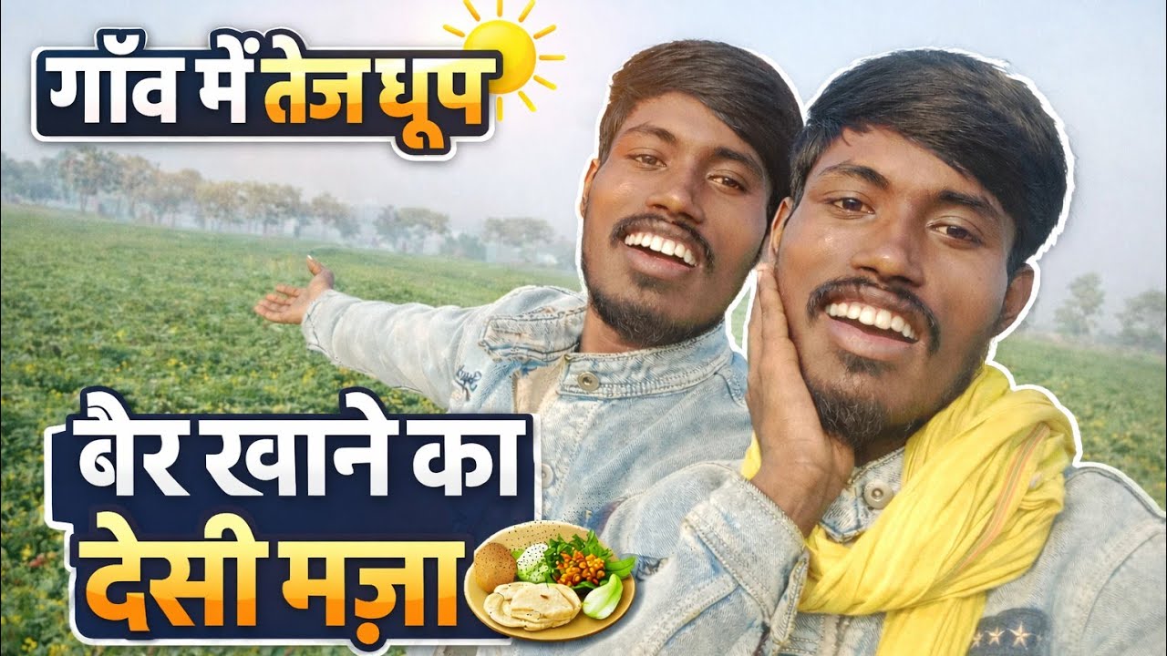तेज धूप में गाँव की जिंदगी 🌞 | दोस्तों के साथ भैर खाने का देसी मज़ा | Village Vlog। karanblogs 