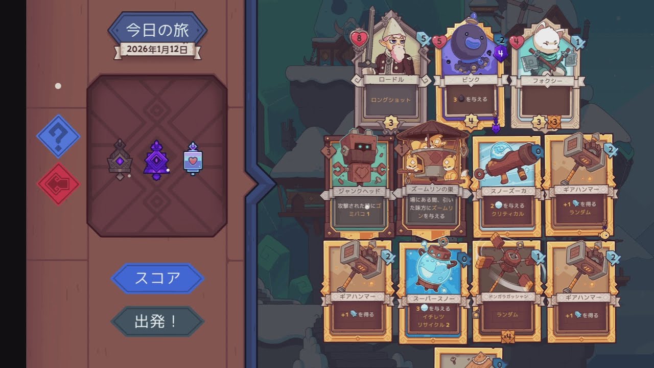 ６９７日目【ワイルドフロスト☆今日の旅/Wildfrost★Daily Voyage】