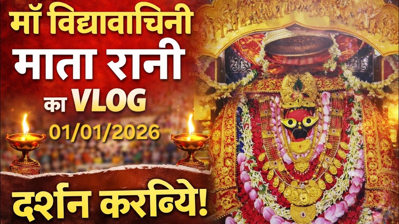 Maa Vindhyavasini Mandir Full Vlog | Vindhyachal Shaktipeeth Darshan | Mirzapur UP