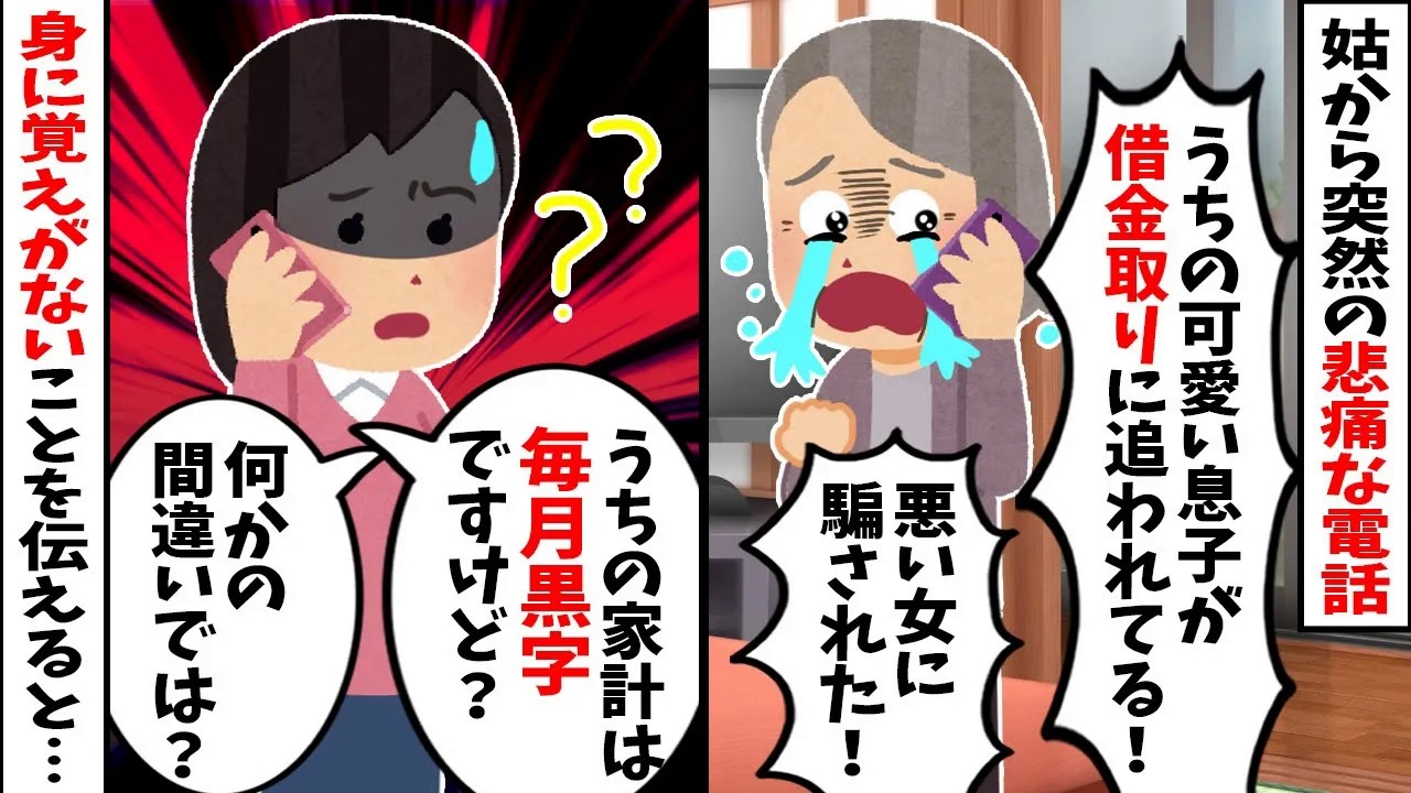 【スカッと】姑「息子が借金取りに追われてる！」→私「うちの家計は黒字ですが？」と伝えた結果