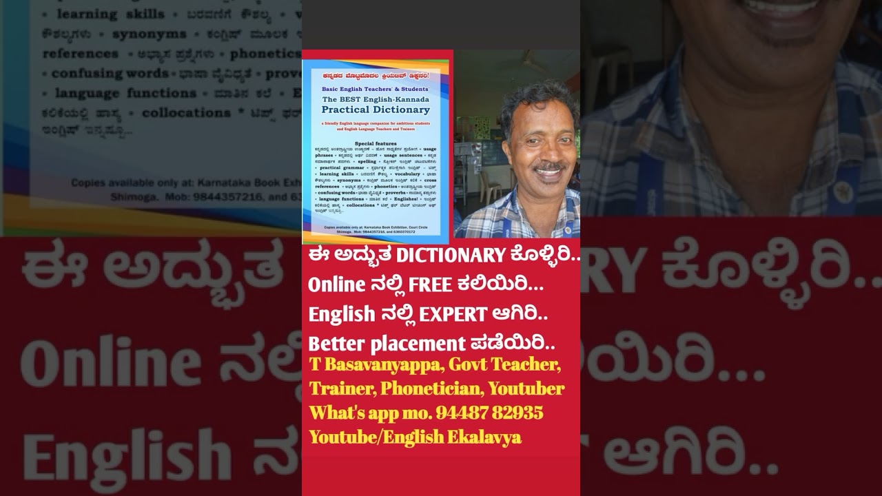 Free spoken English, online spoken English, best English kannada dictionary, easy spoken English
