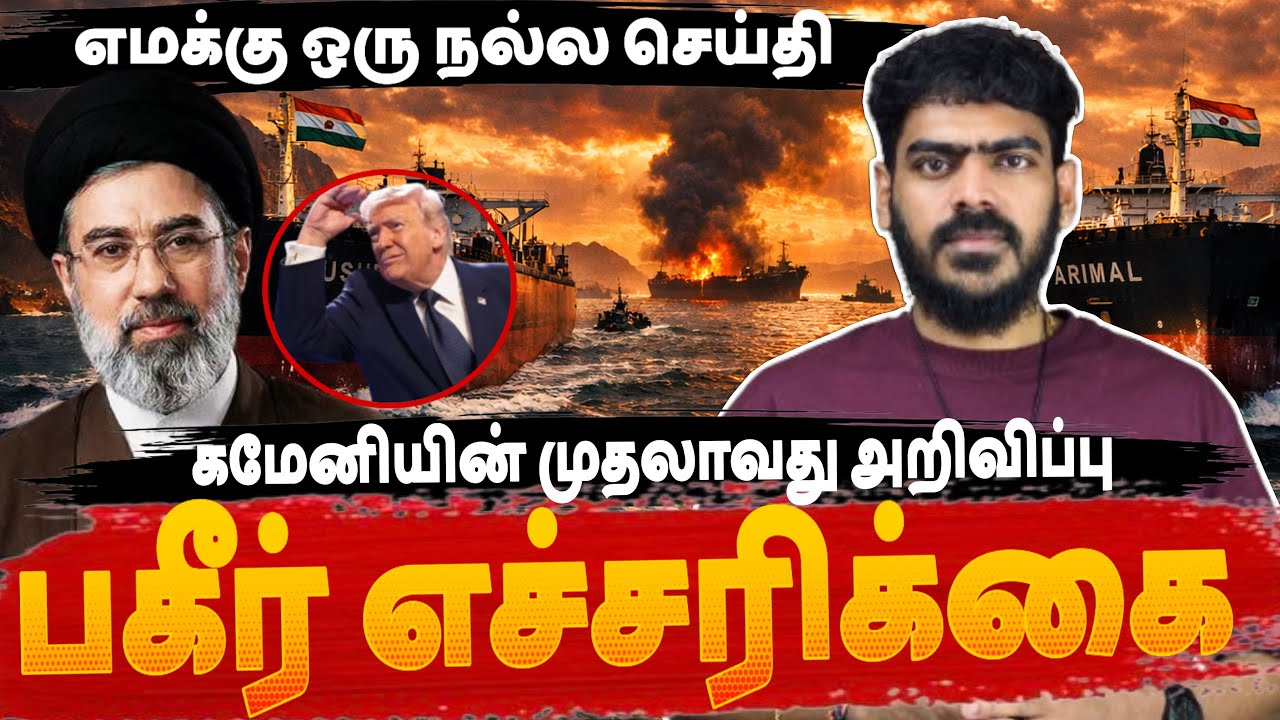 🔥கமேனியின் எச்சரிக்கையும் - ஒரு நல்ல செய்தியும்!!! | Iran Israel US | Sri Lanka | Krishanth’s EYE