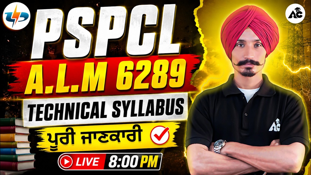 pspcl alm syllabus | pspcl alm 2026 | pspcl alm new update | full details by kuldeep sir