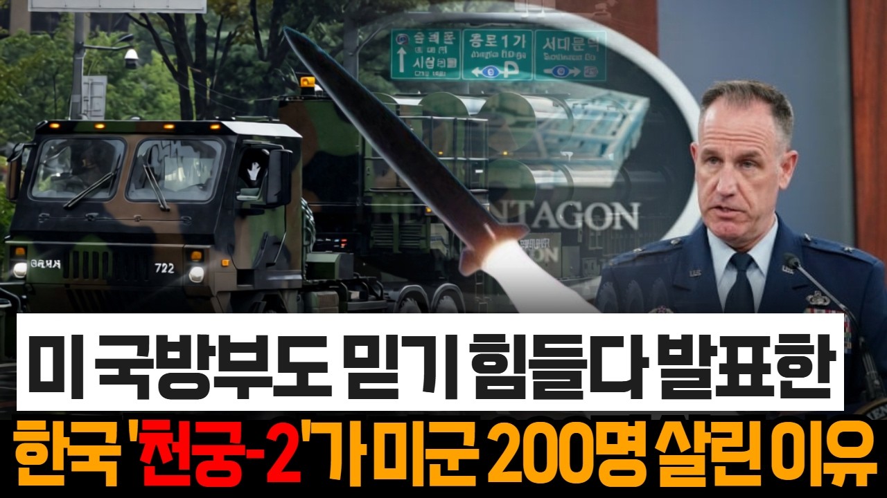 이란 미사일 130발을 증발시킨 게 한국 무기라고?? 미군 사령관들이 한국에 줄 선 충격적인 이유