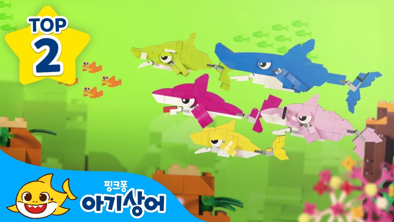 레고 상어 vs 큐브 상어, 뚜루루뚜루 🎶 | 상어가족 인기 동요 모음집 | 핑크퐁! 아기상어 올리
