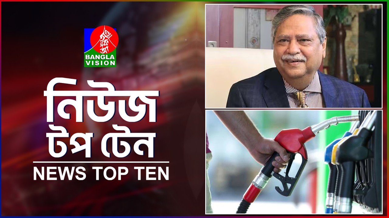 Banglavision News Top Ten | 5 PM |  08 March 2026 | নিউজ টপ টেন | বিকেল ৫টা | ০৮ মার্চ ২০২৬