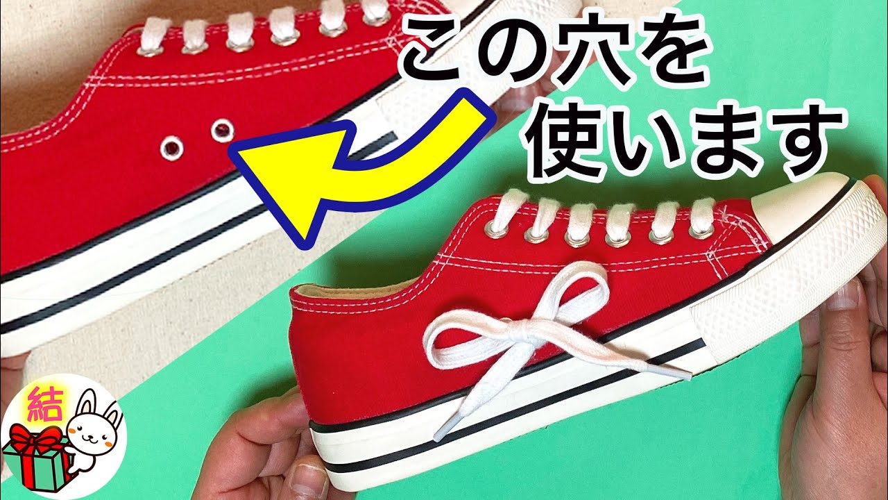 面白い靴紐の結び方　横の2つの穴を活用したおしゃれなアレンジ　how to tie shoelaces （生活に役立つ！）／ 結び方ナビ 〜 How to tie 〜