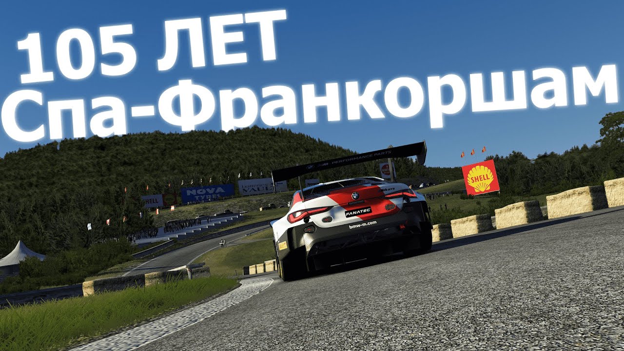 История Спа Франкоршам от начала до конца | Spa Francorchamps