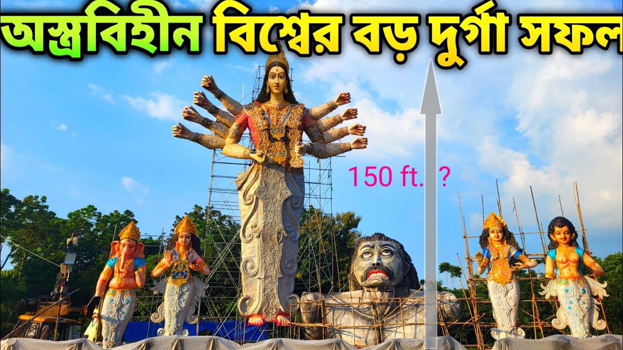 Kamalpur Durga Puja 2025 | Tallest Maa Durga Idol in The World