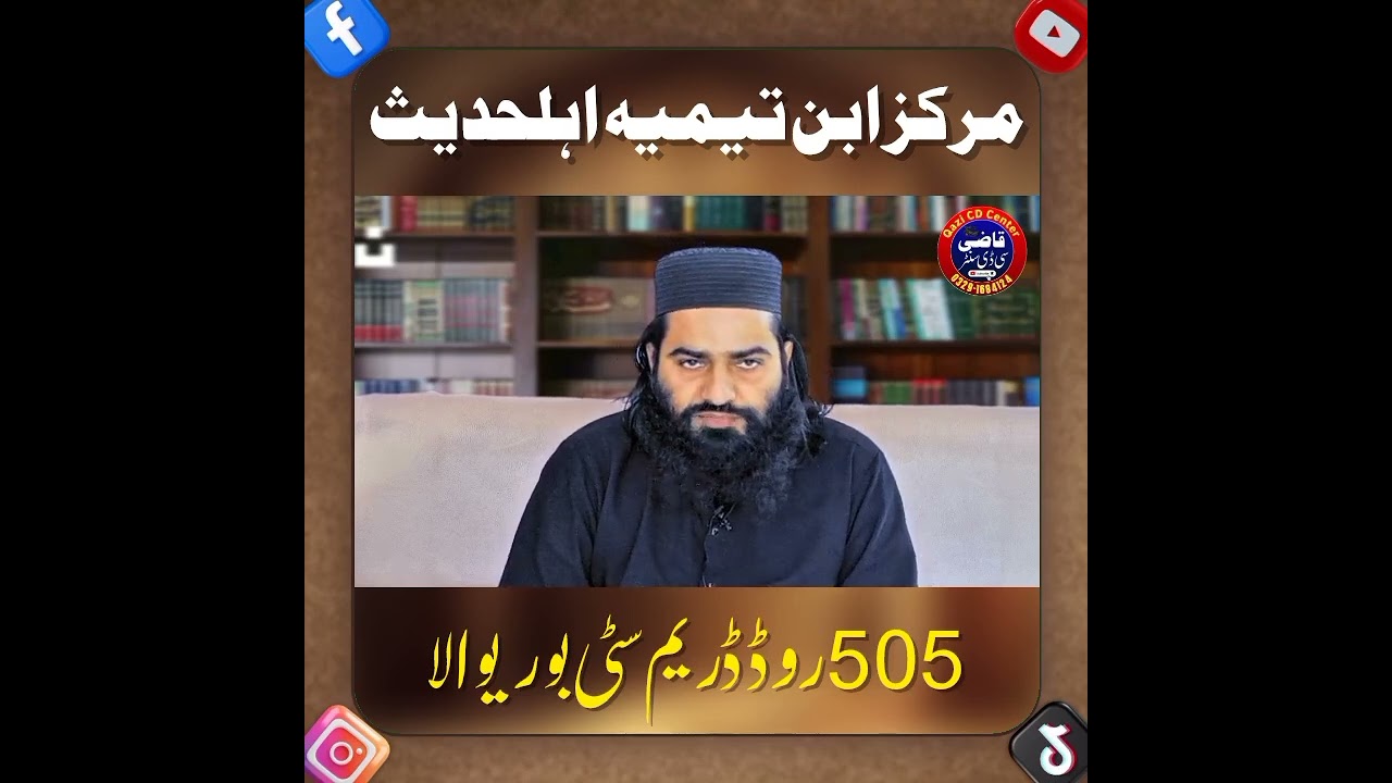 Qari Rashid Maqsood Sahib Qazi CD Center 