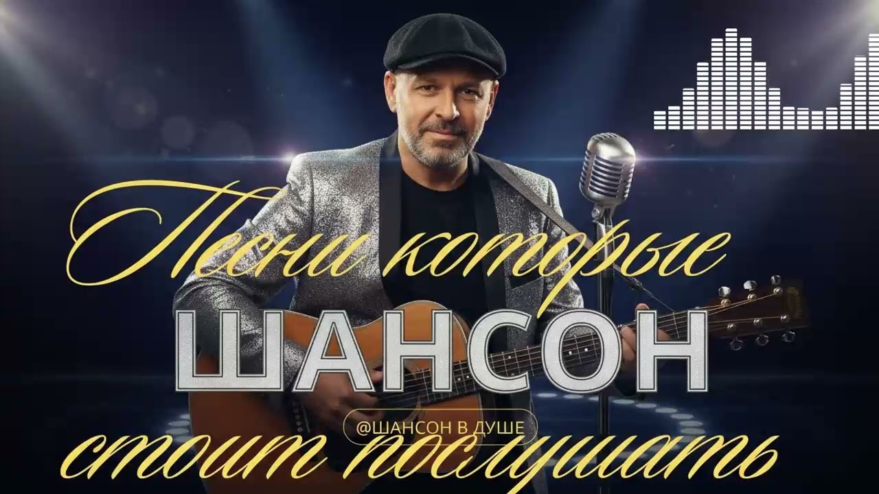 Душевные песни, которые лечат душу и согревают сердце изнутри