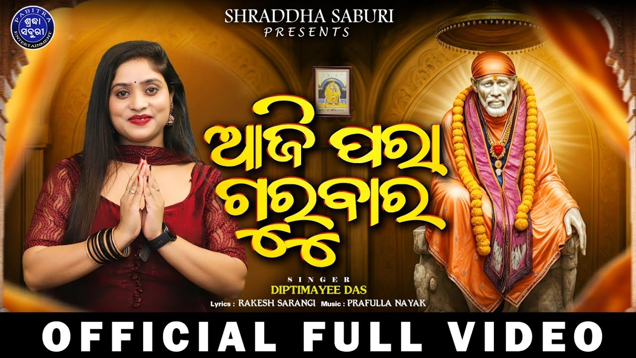 Aji Para Gurubara | Full Video | Diptimayee Das | Rakesh Sarangi | Prafulla Nayak | Shraddha Saburi