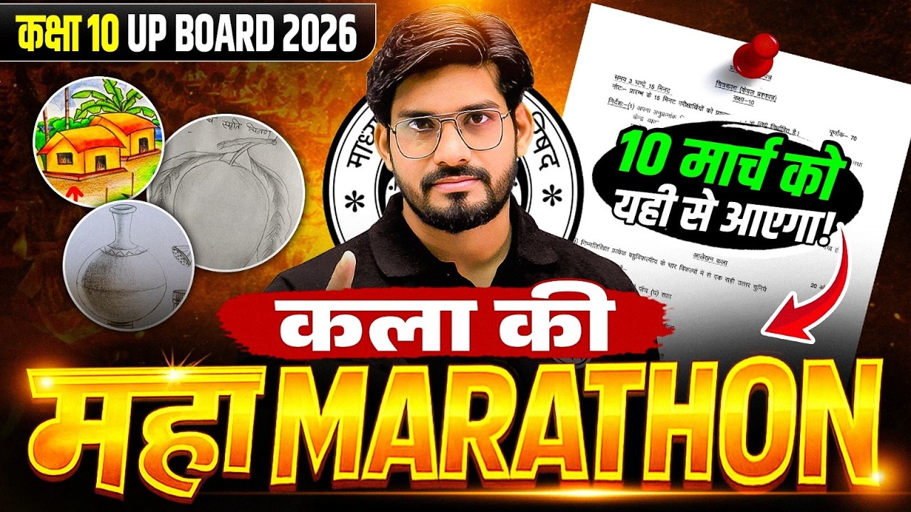 Class 10th UP Board 2026 | कला की Maha Marathon | Art Marathon | PW UP Board Wallah