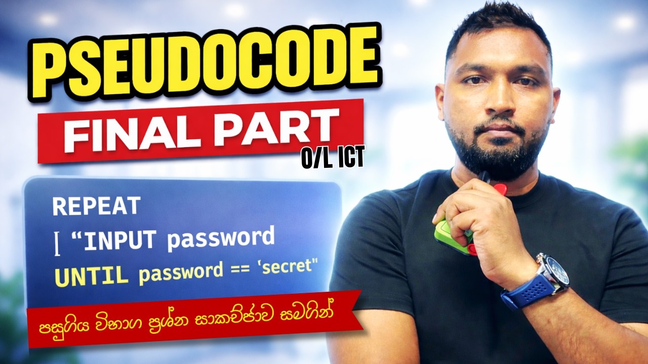 11 වසර ICT වල අමාරුම Pseudocode කොටස | Final - Part