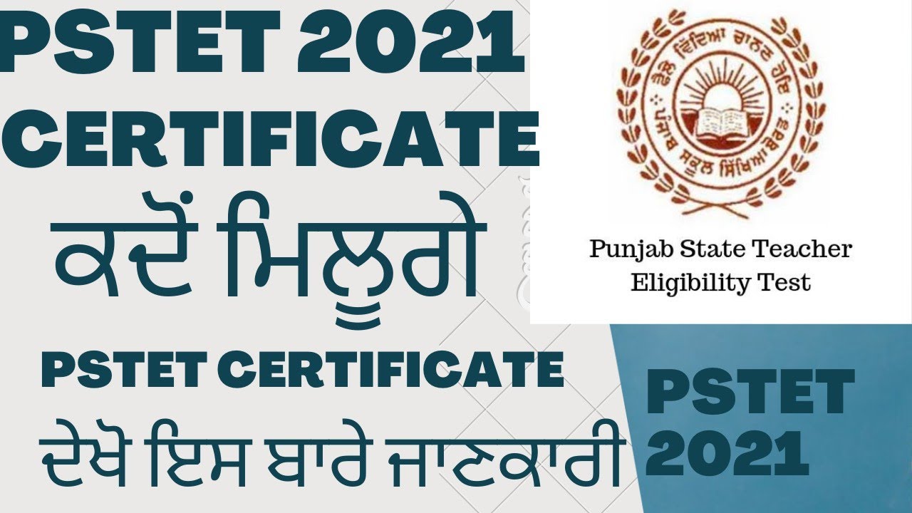 PSTET Certificate Download &bull; Pstet 2021 Certificate ਕਦੋਂ ਮਿਲੁਗੇ ਦੇਖੋ ਪੂਰੀ ਜਾਣਕਾਰੀ ਇਸ ਬਾਰੇ