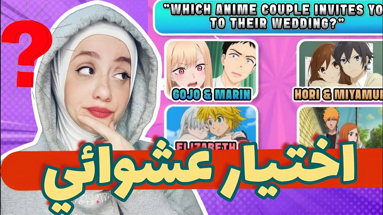 اختبار حظي ف الانمي || اختار من غير ما تشوف 🤗