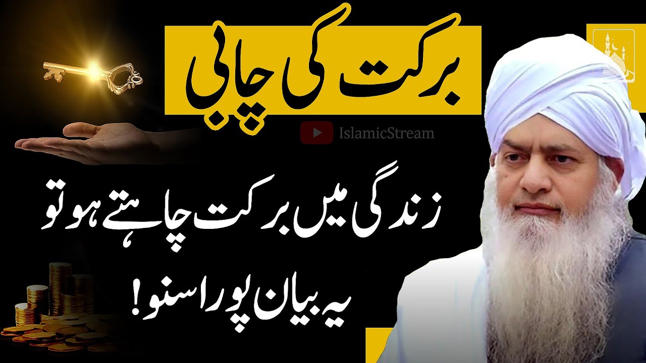 🗝️Barkat Ki Chabi | Peer Zulfiqar Ahmad Naqshbandi Bayan | Islamic Stream