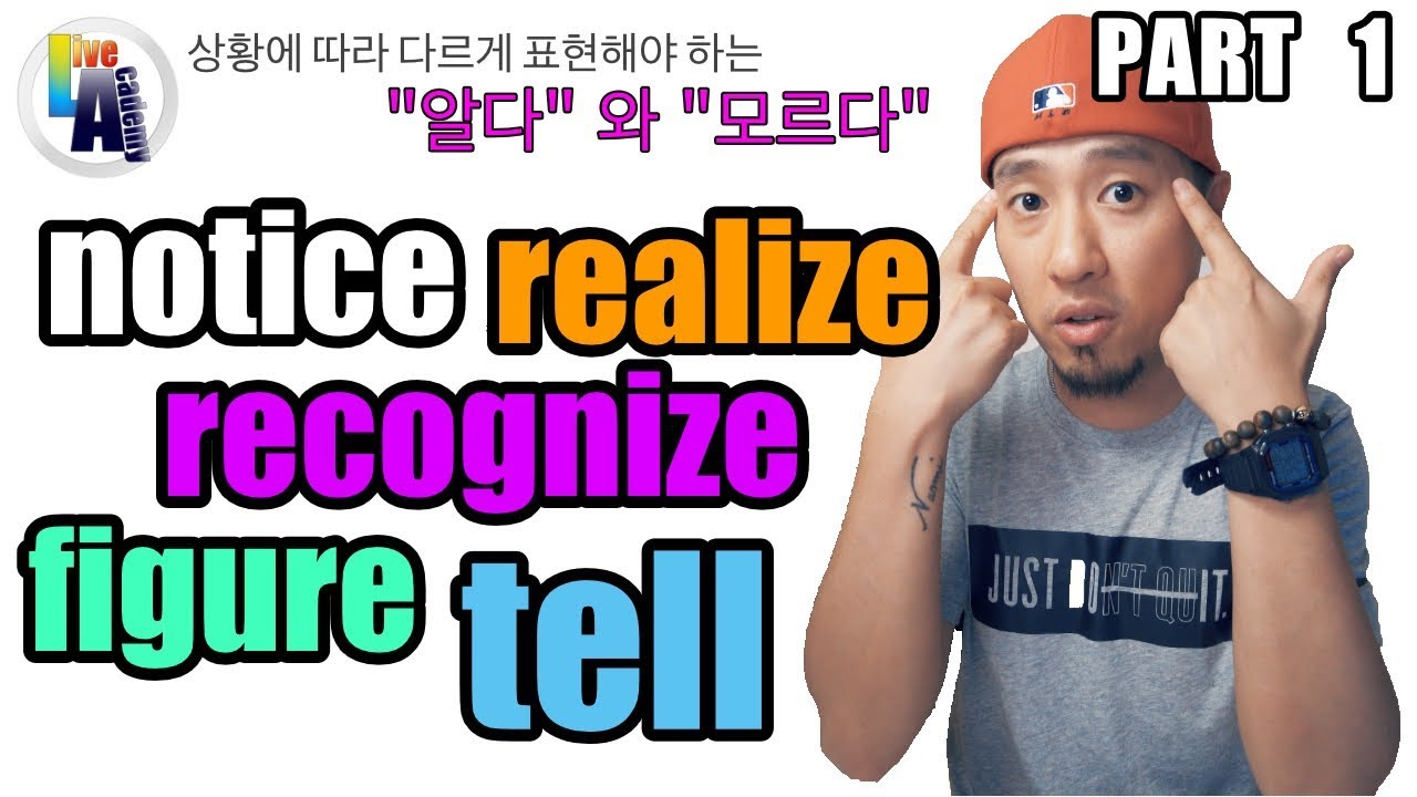notice, realize, recognize, tell, figure - [Part 1 of 2] - 영어회화