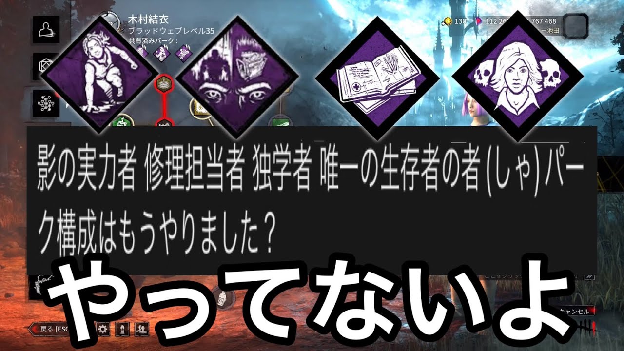 やってるわけない【DBD】