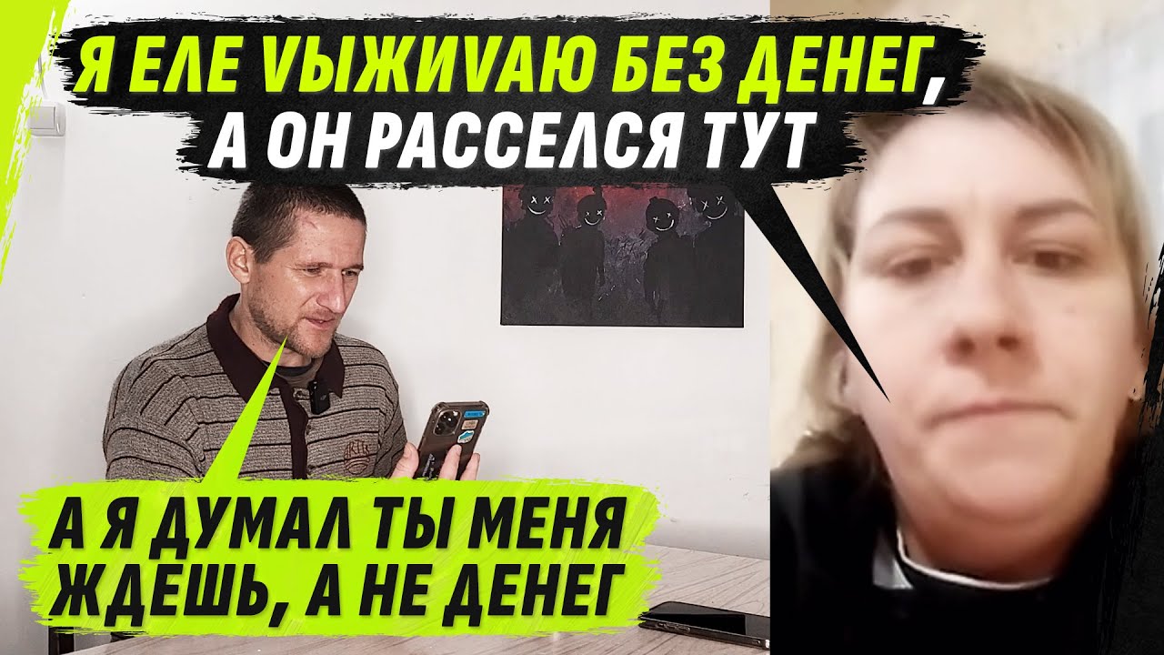 ZАЧЕМ МНЕ ТОТ МУЖ?! МНЕ ДЕНЬГИ НУЖНЫ, А НЕ ОН! @VolodymyrZolkin