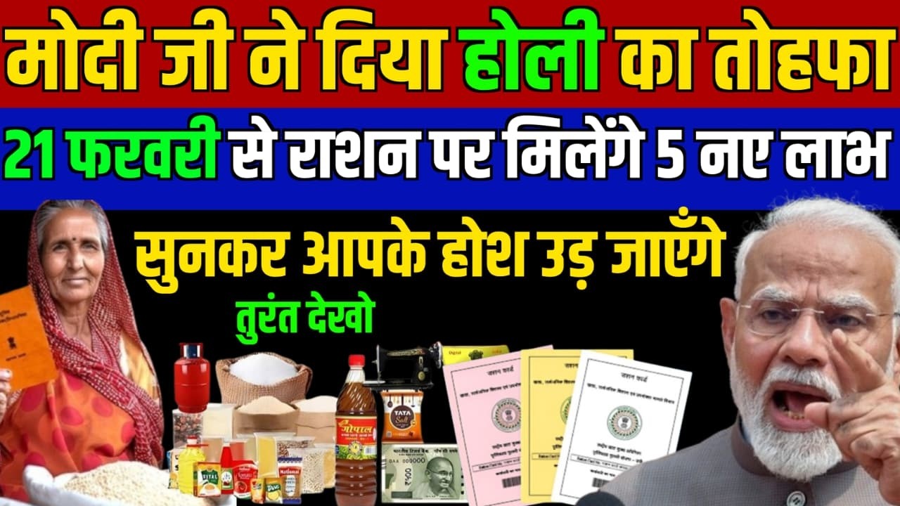 12 फरवरी 2026 नई साल से BPL राशन कार्ड पर 8 नया नियम लागू | Ration Card Update 2026