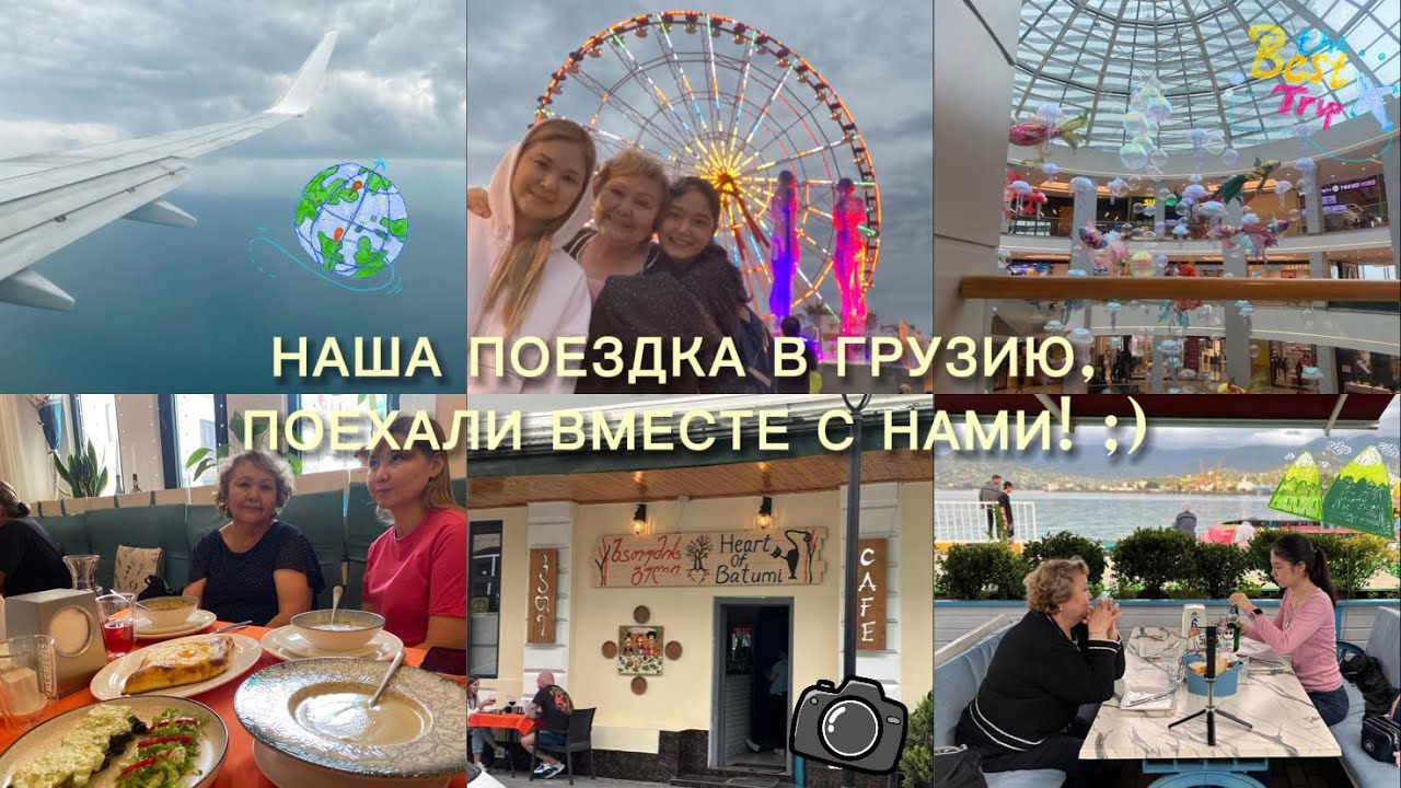 Отмечаем моё 17-летие в БАТУМИ!🥳🇬🇪| ЧАСТЬ 1 