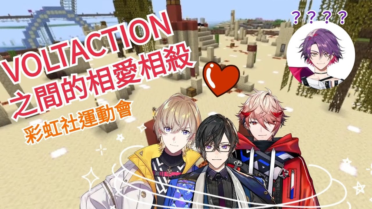 ［彩虹社烤肉］VOLTACTION之間的相愛相殺的片段！#vtuber #nijisanji #voltaction