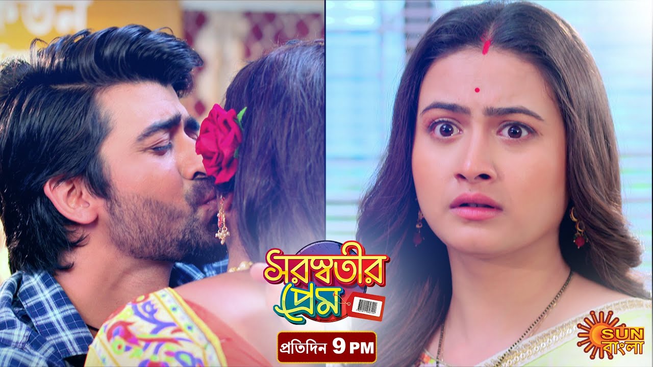 Saraswatir Prem | Episodic Promo | 19 Feb 2021 | Sun Bangla Serial | Bengali serial