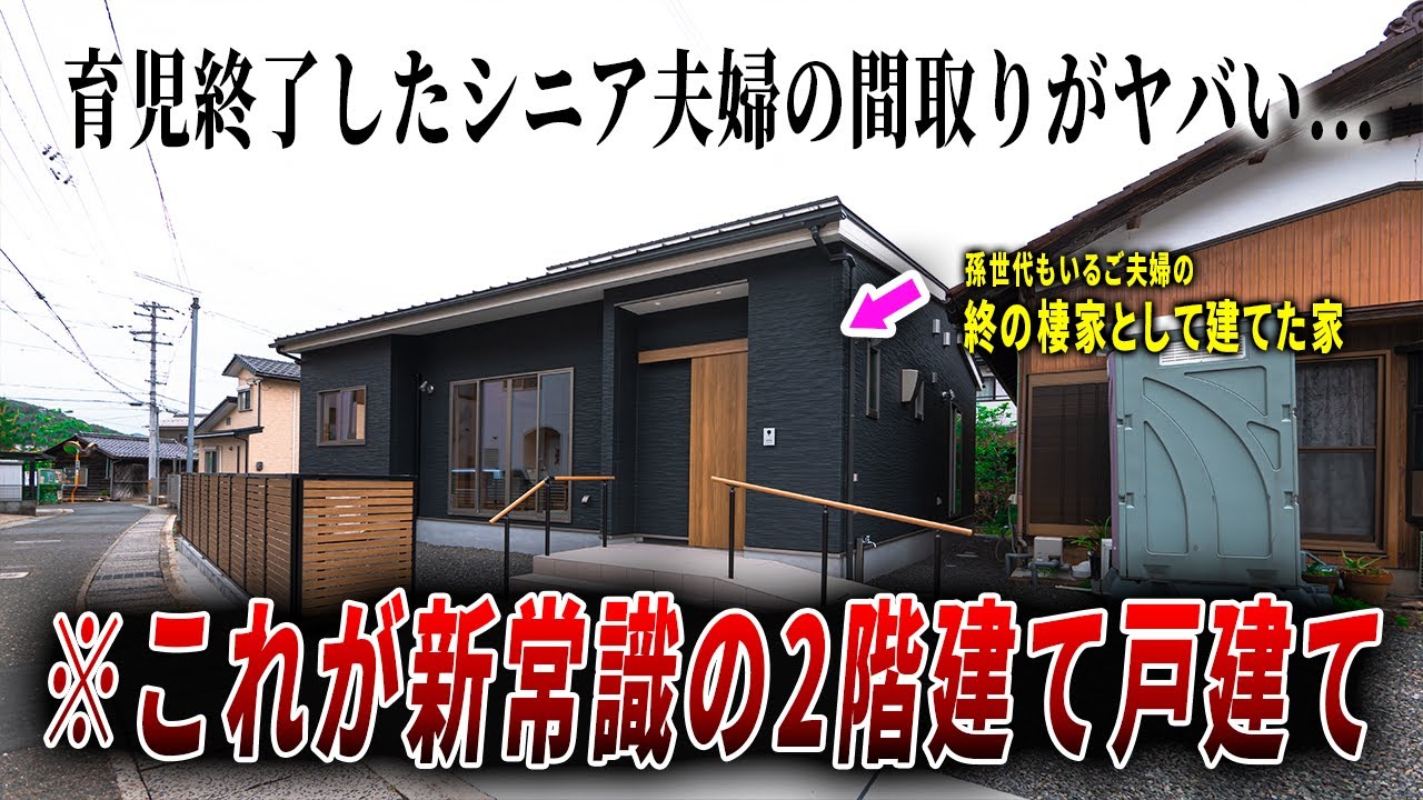 【ルームツアー】この工夫を知っとくと後悔しないかも…終の棲家として建てた新築戸建てが老後の最適解な間取りで感動しました...ep270なおこう様