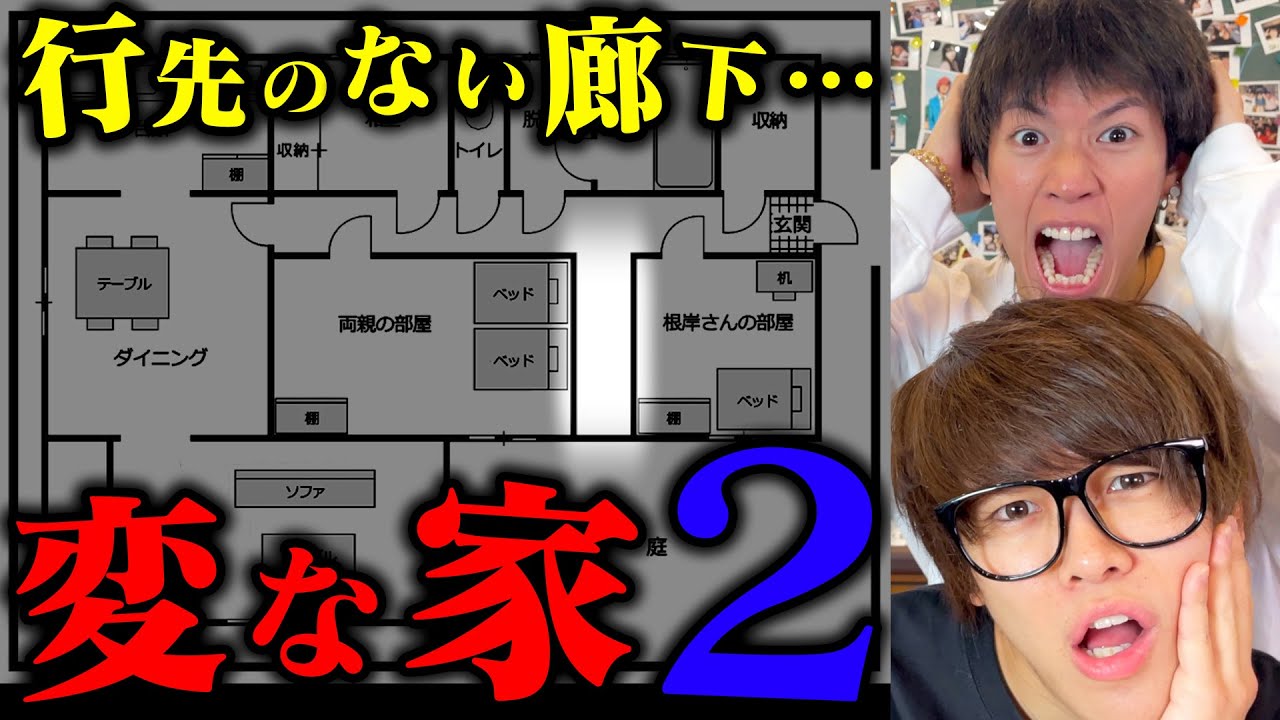 【変な家2】この廊下の意味を皆さんは知っていますか？