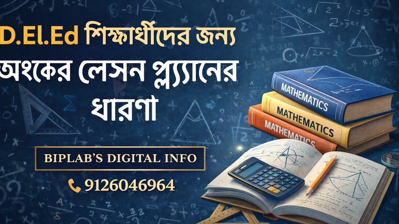 Primary Mathematics Lesson Plan: Three-Digit Multiplication#biplabsarkar 