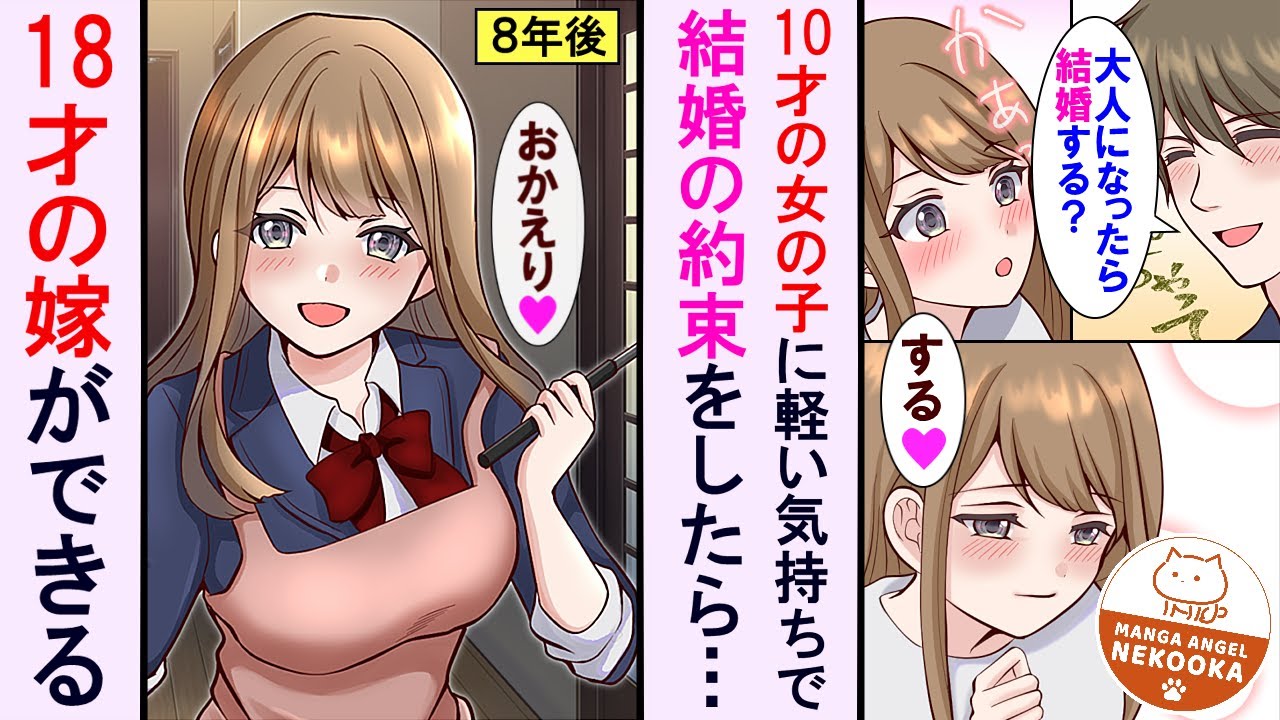 【漫画】親戚の家をたらい回しにされていた女の子と、結婚を約束した。それから８年後・・・