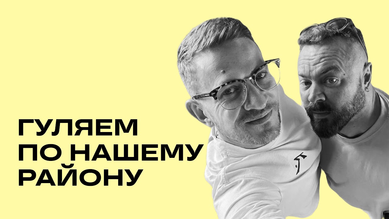 Показываем наш район