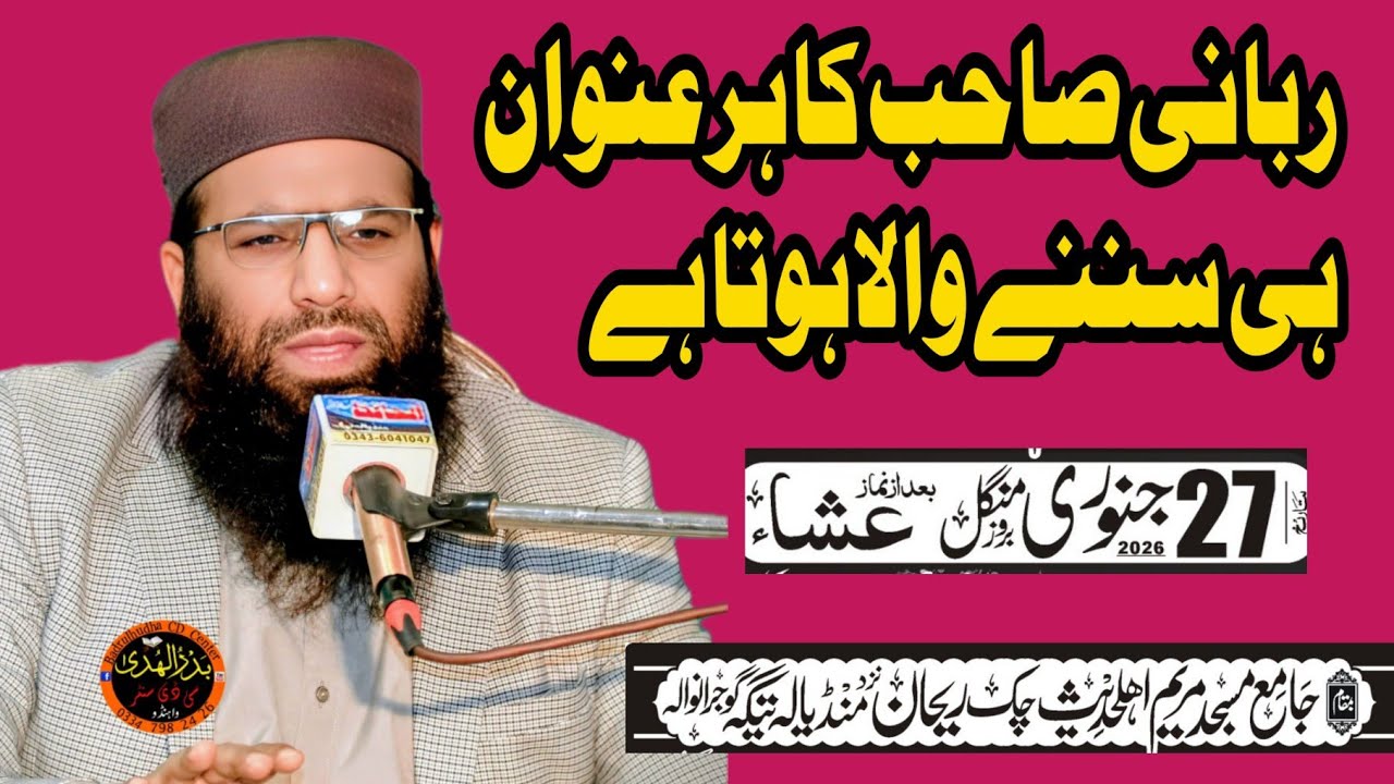 Qari Haneef Rabani beautiful bayan at Chak Rehan Gujranwala 27/01/2026