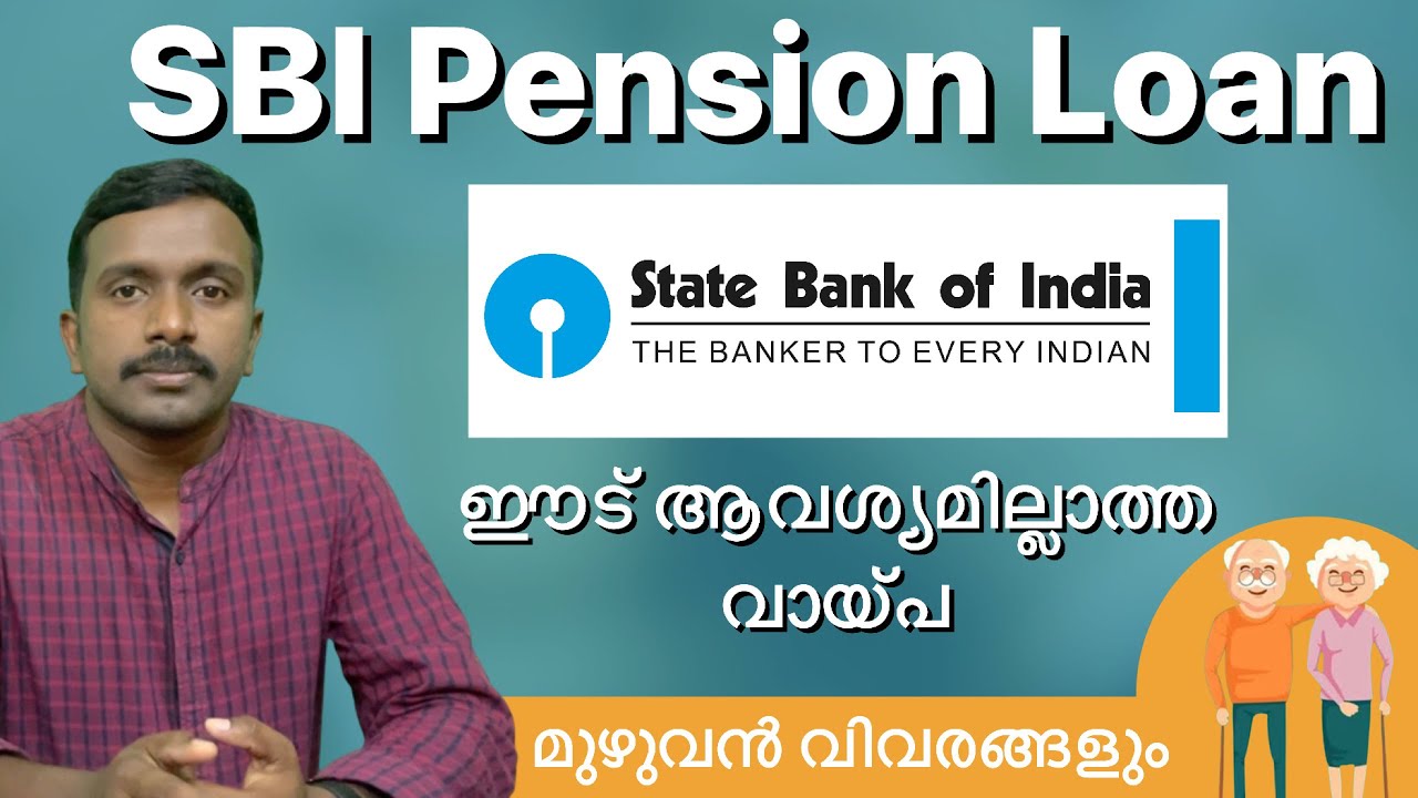 SBI Pension Loan Details | Malayalam |