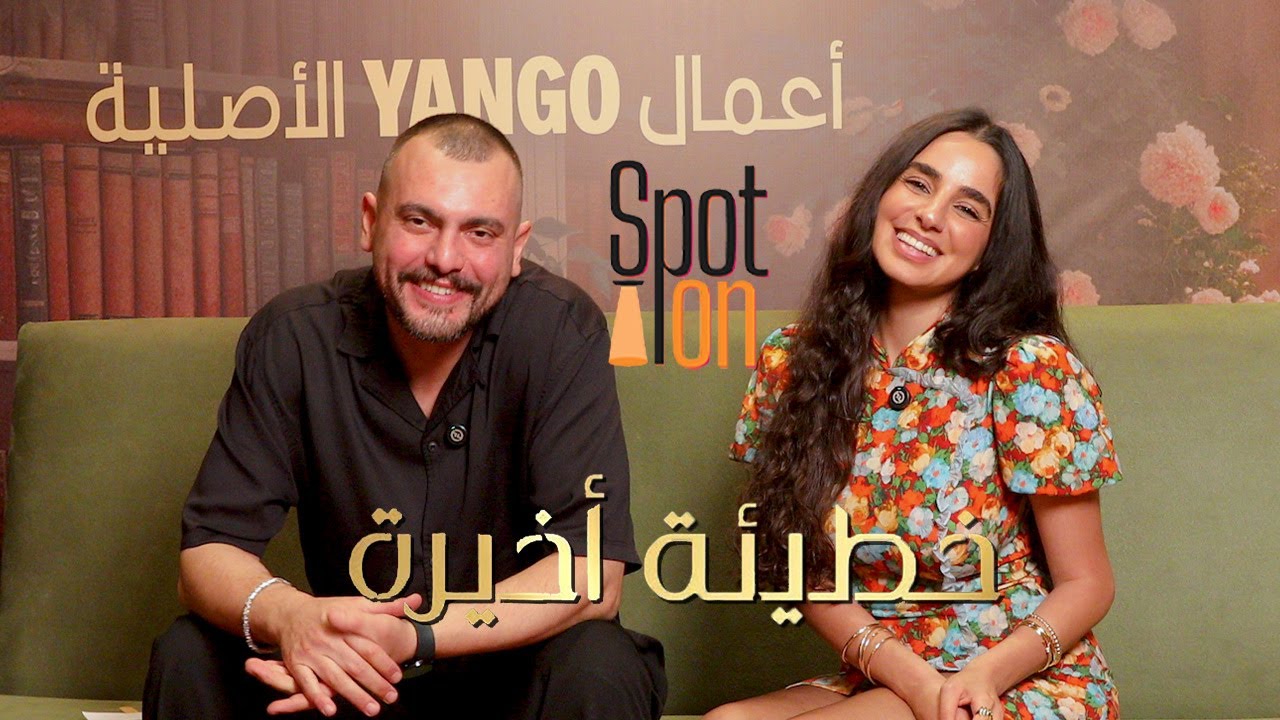 سبوت اون | مسلسل 