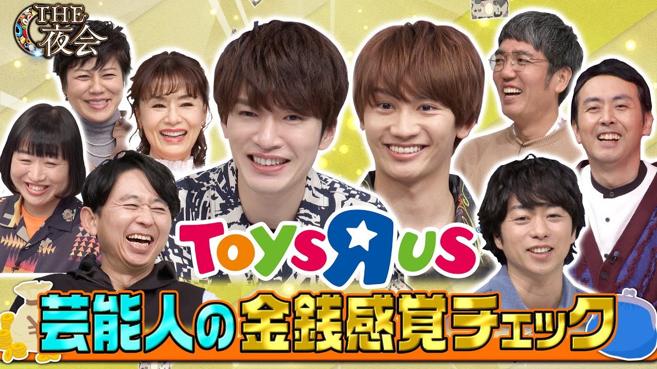 【先行公開】Snow Man・なにわ男子の最年長コンビ深澤＆藤原の意外な関係！？ 2/9(木)『櫻井・有吉THE夜会』【TBS】