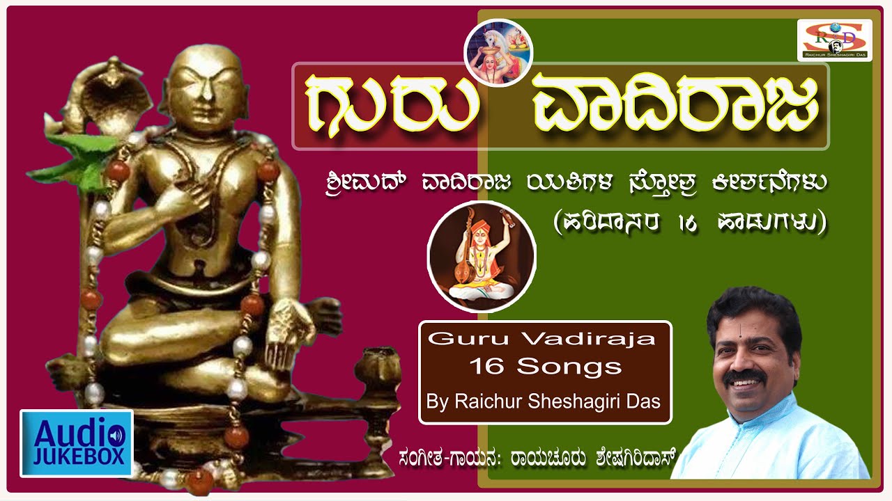 Guru Vadiraja | Raichur Sheshagiri Das | Dasarapada | Kanada Devotional | Vadiraja Songs |